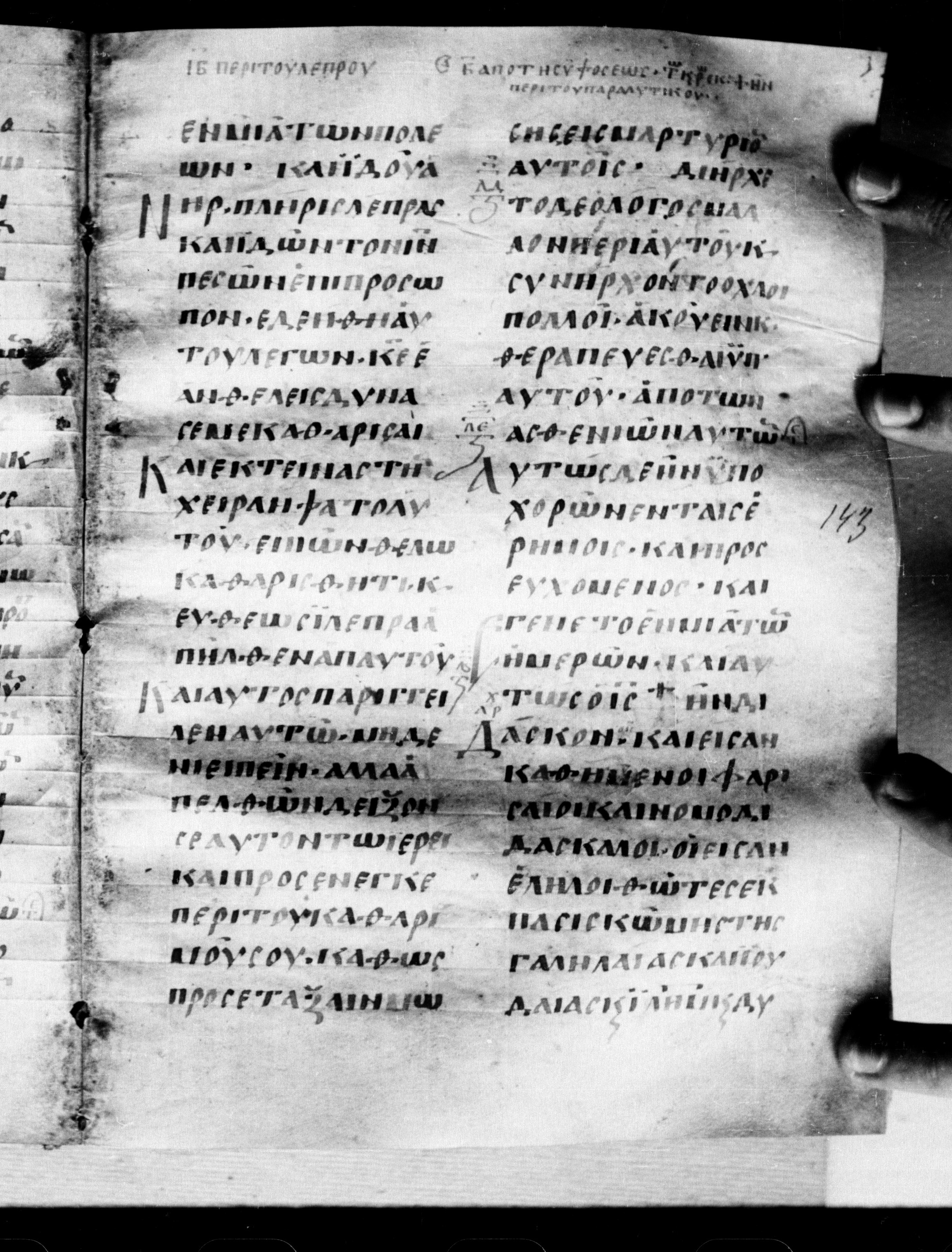 Uncial 0211 showing Luke 5:13 from 7th - 9th Century, currently housed at Georgian National Center of Manuscripts, Tbilisi, Georgia